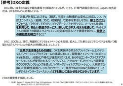 DXの定義(経産省資料)