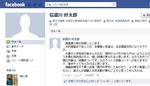 信濃川Facebook