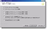 インストールオプション インストールオプション