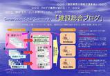 建設総合ブログ
