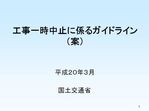 一時中止
