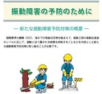 振動障害予防