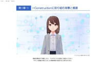 ICT施工eラーニング