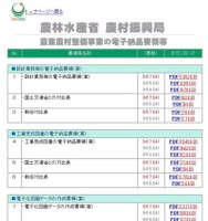 農林水産省電子納品.jpg 農林水産省電子納品.jpg