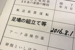 現場主義 建設現場情報サイト 7 1から足場の組立て業務に特別教育が必要になります