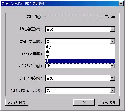 現場主義（建設現場情報サイト） : 【Acrobat】スキャンした書類から 