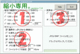 縮小専用。
