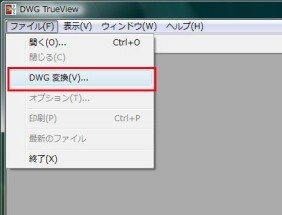 現場主義 建設現場情報サイト Autocad バージョンを変換できるフリービューワソフト 現場主義 建設現場情報サイト Autocad バージョンを変換できるフリービューワソフト