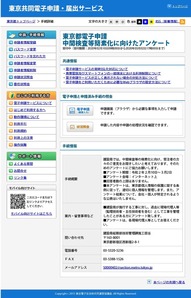 東京共同電子申請・届出サービス:手続詳細_ページ_1