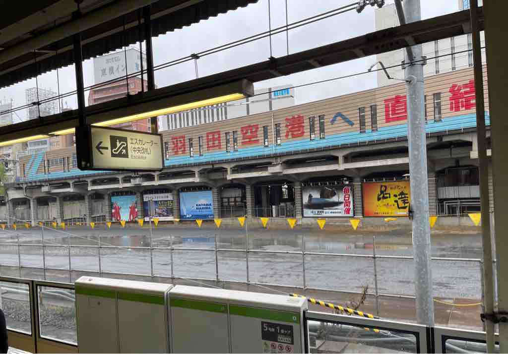現場主義 建設現場情報サイト 品川駅 じゃまな京急をjrと同じ地上へ