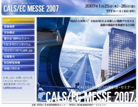 CALS��å�2007.JPG