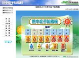 熱中症予報(週間予報)