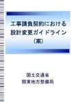 設計変更