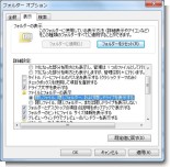 隠しファイル表示 隠しファイル表示