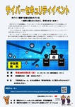 08サイバーセキュリティイベントチラシ_ページ_1