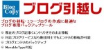 ブログ引越し.JPG ブログ引越し.JPG
