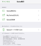 Suica発行
