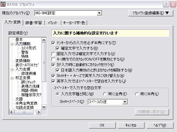 現場主義 建設現場情報サイト Atok テンキーからの入力をいつも半角変換なしで