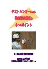 テストハンマー