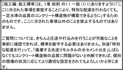 先送りモルタル回答