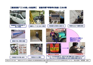 建設現場の3密対策 (6)