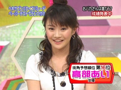 takabeai3