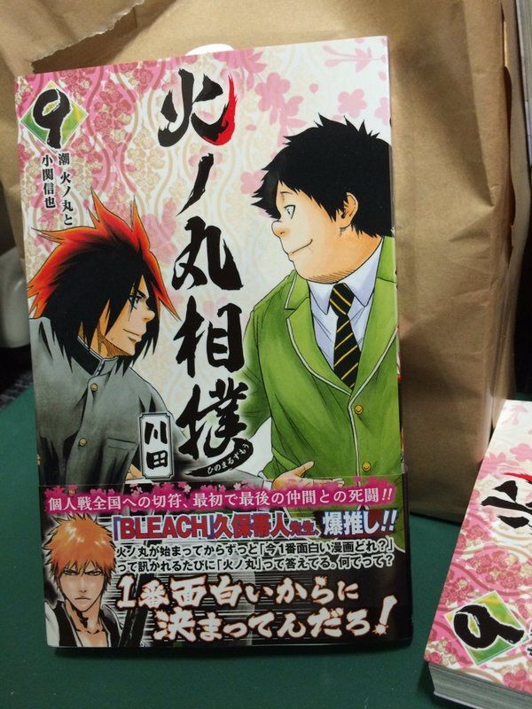 久保帯人 火ノ丸相撲が今一番面白い 漫画速報