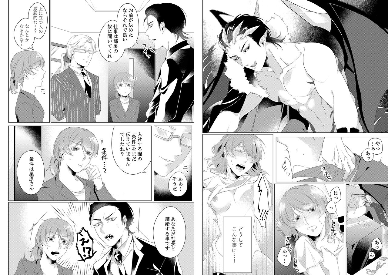 魔王サマと意識とぶまで媚薬sex 入社初日に奥までガンガン突かれちゃいました 快感倶楽部 ナニイロ 侍侍 Boy S Recipeブログ
