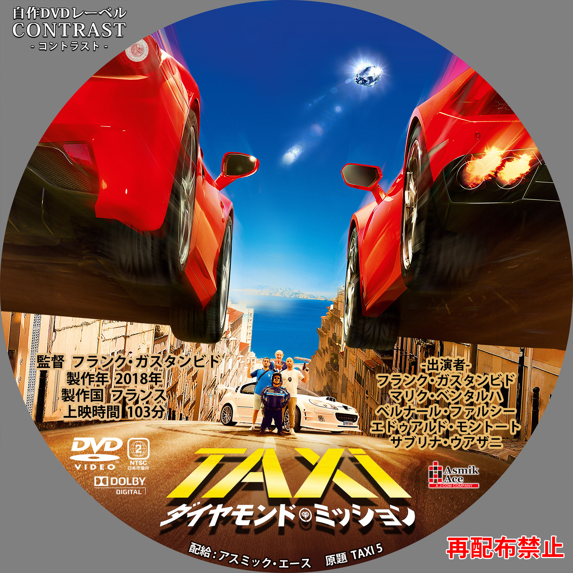 ディスコ マルクス主義者 映画 taxi ダイヤモンド ミッション dvd ラベル - canadianlit.jp