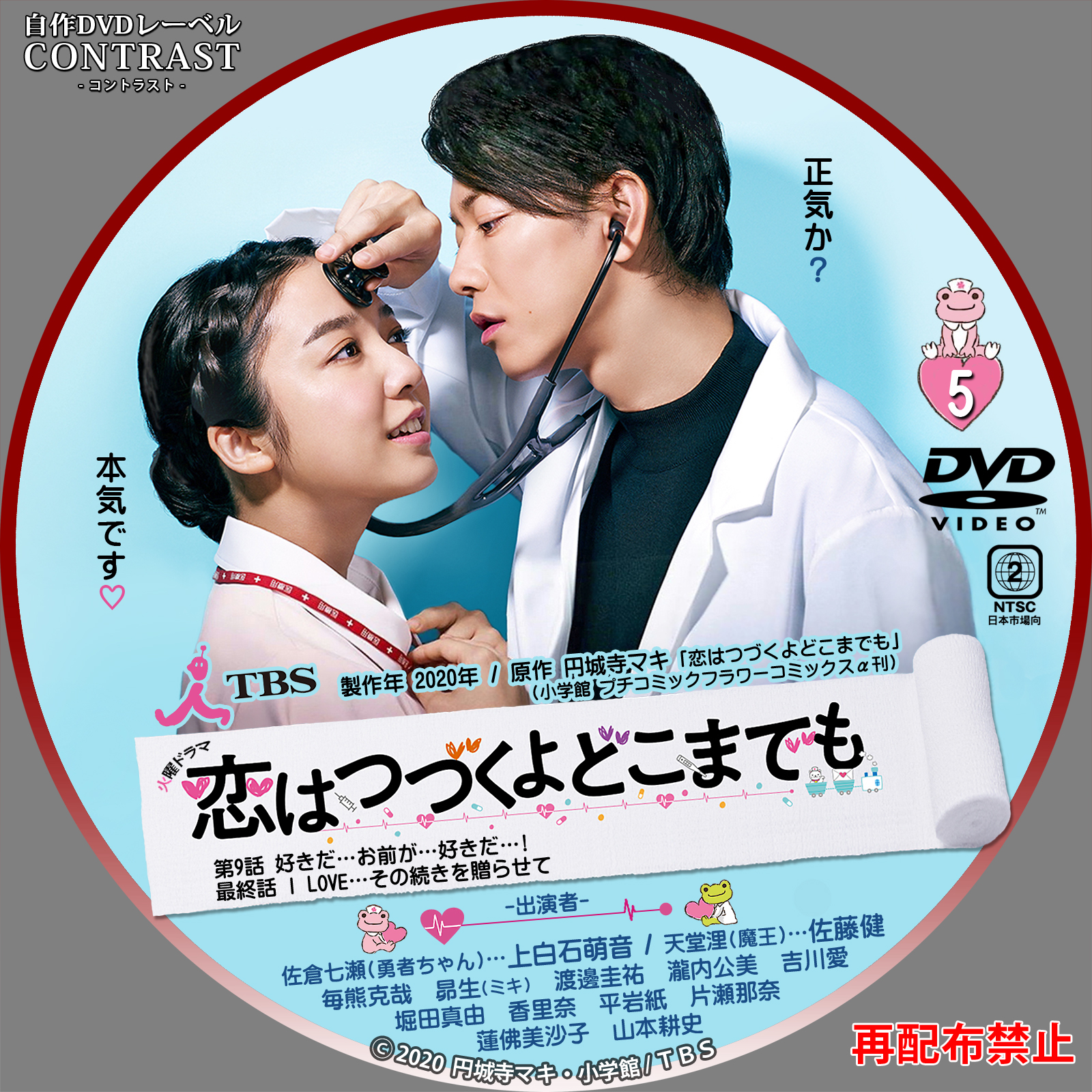 恋はつづくよどこまでも DVD