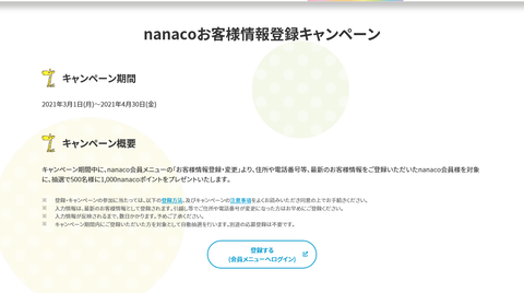 nanaco1