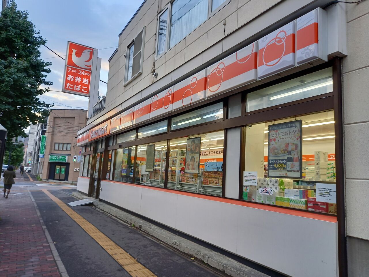 はた 北海道札幌市中央区 セイコーマートをただ巡るだけ