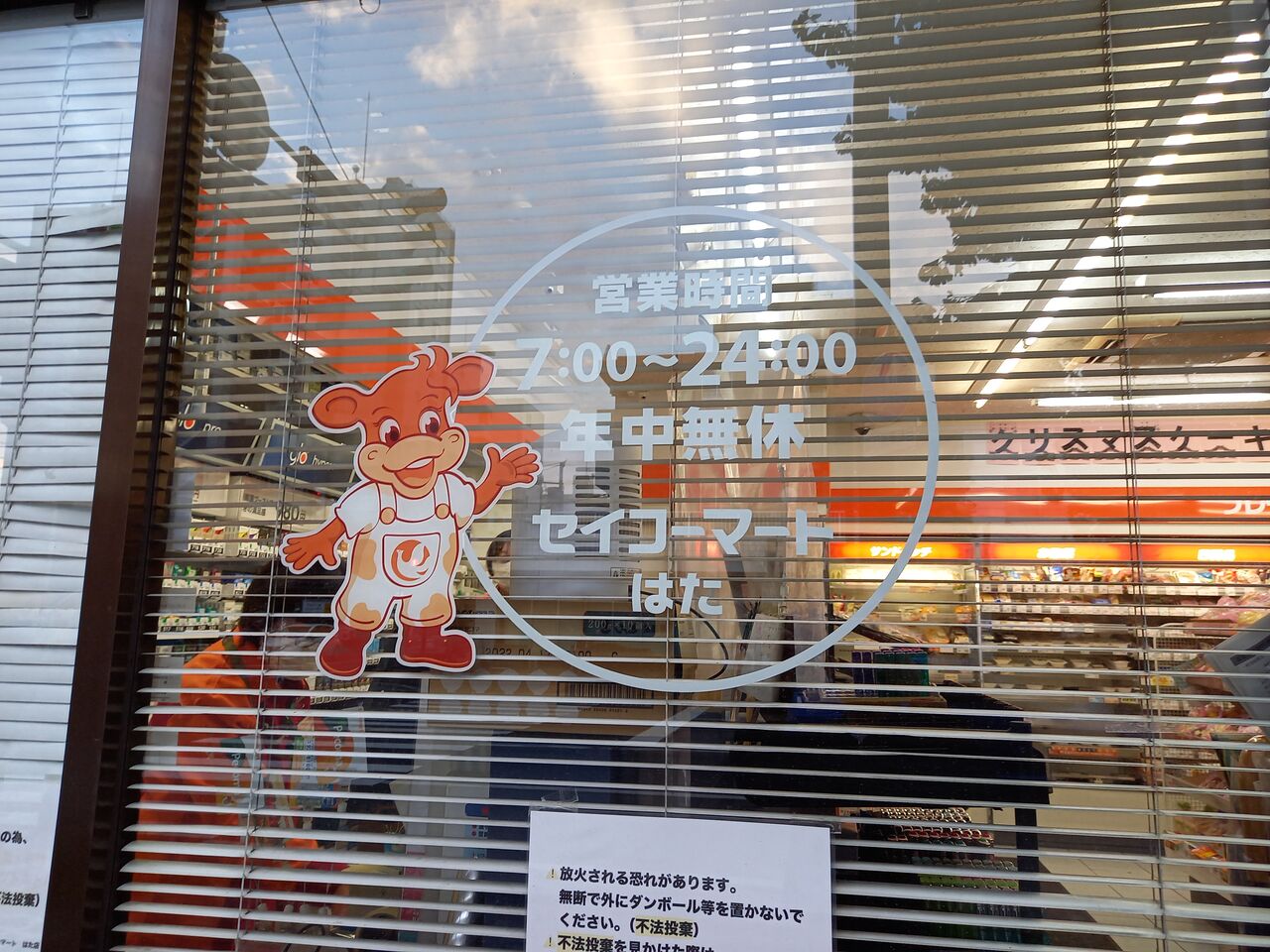 はた 北海道札幌市中央区 セイコーマートをただ巡るだけ