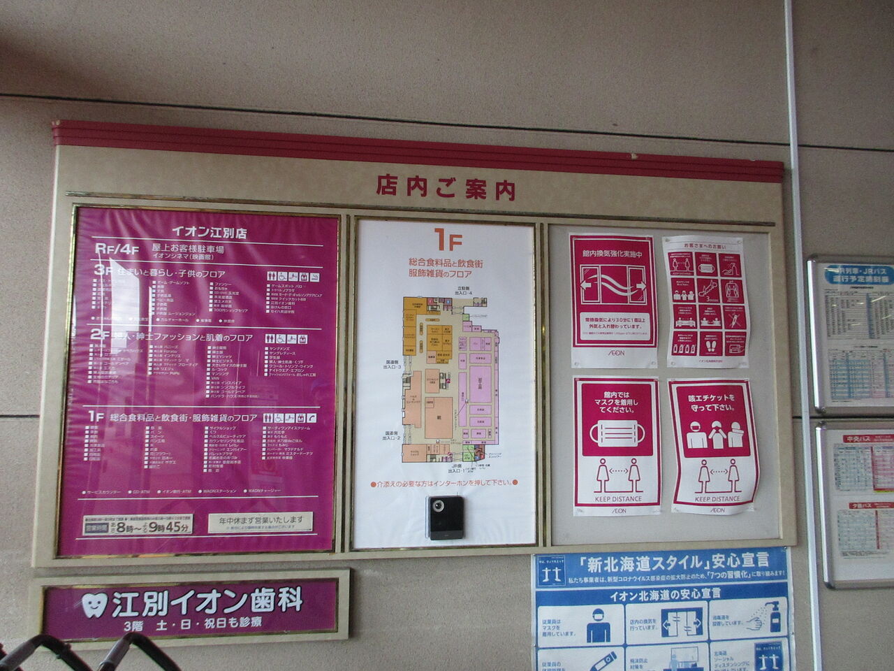 イオン江別店 ニチイ江別店 江別サティ ポスフール江別店 マニ北の商業施設訪問記