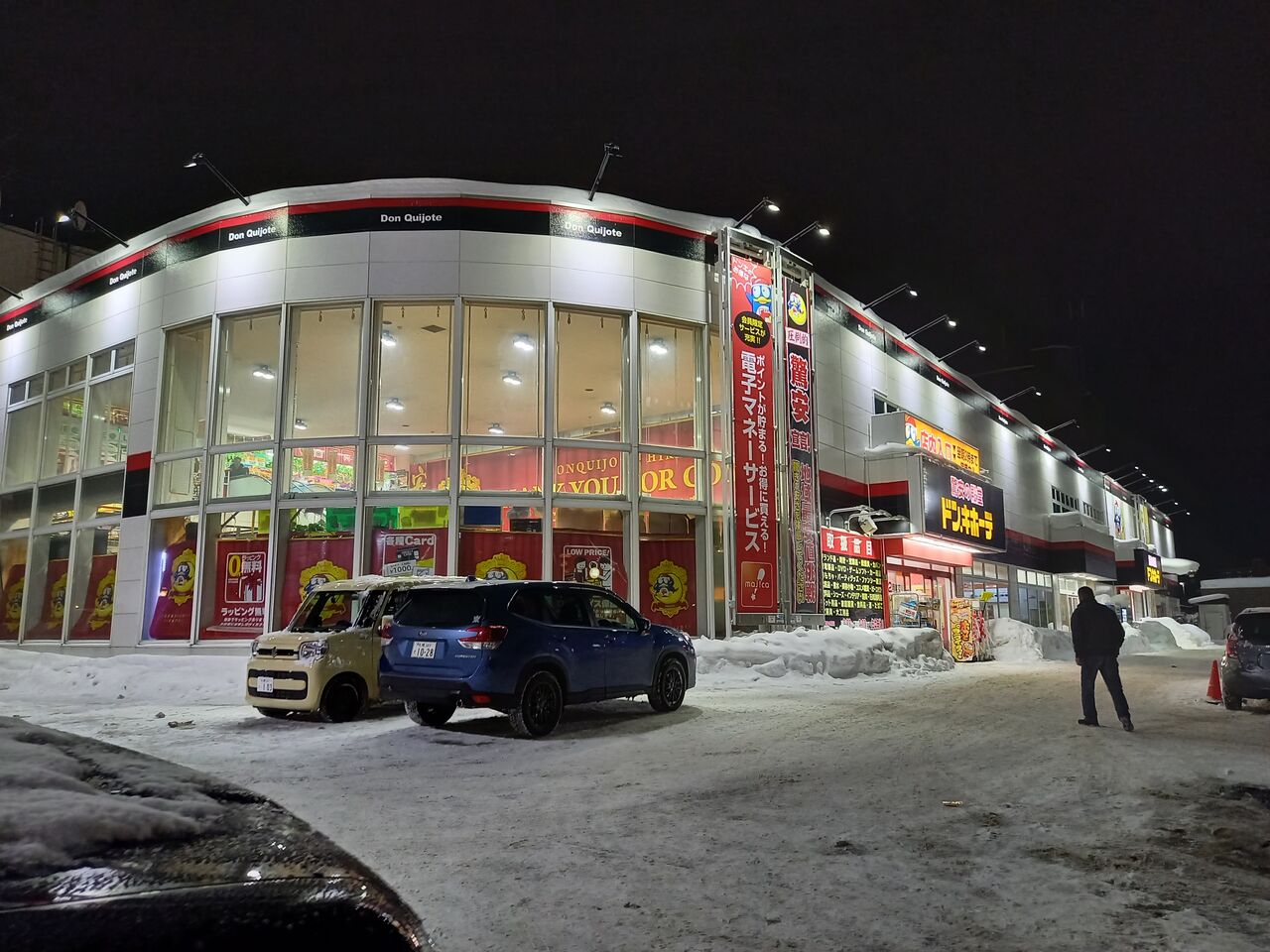 ドンキホーテ 平岡 店