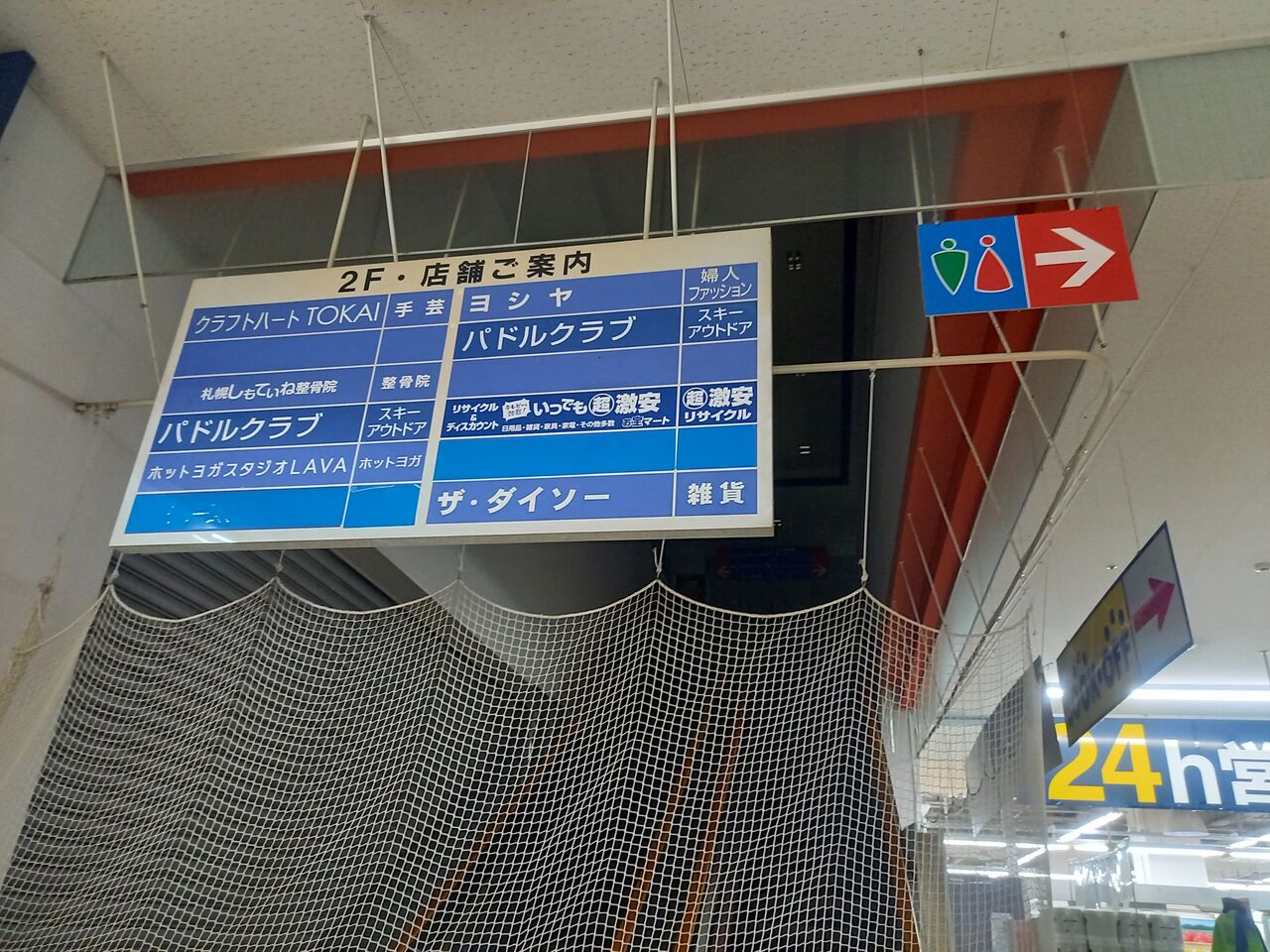 スーパーセンタートライアル手稲店 旧 カウボーイ手稲店 マニ北の訪問記 スーパーセンタートライアル手稲店 旧 カウボーイ手稲店 マニ北の訪問記