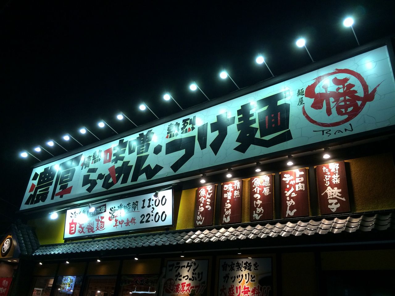 幡屋駅
