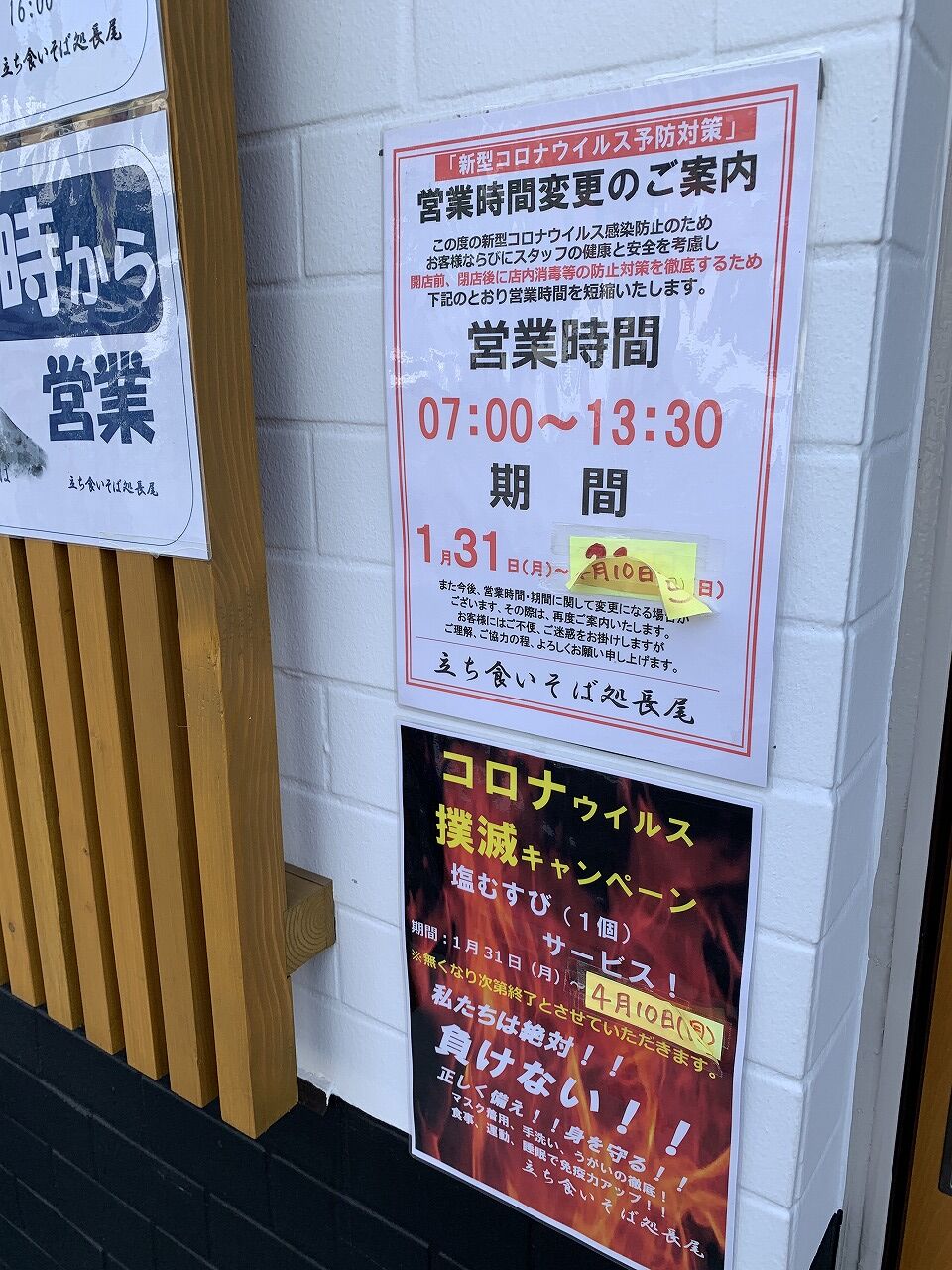 立ち食いそば処長尾 弘前市 こんざーぎのブログ