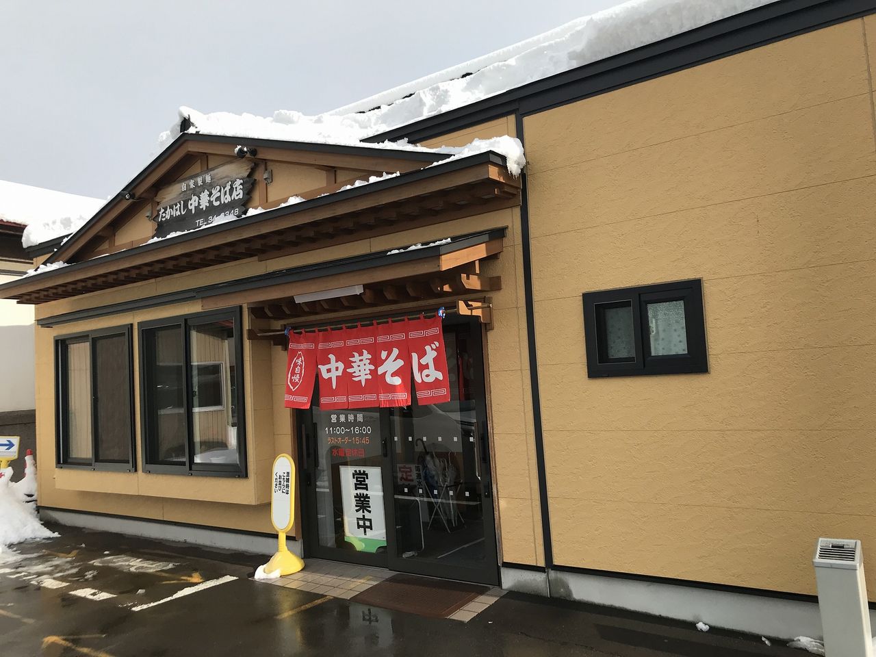 たかはし中華そば店 その5 弘前市 こんざーぎのブログ たかはし中華そば店 その5 弘前市 こんざーぎのブログ