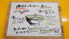 260329ごぼうタンタン麺 (11)