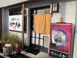 230107元祖魚醤ら~めん (13)