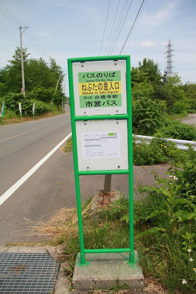 閉店】ねぶたの里 前編（青森市） : こんざーぎのブログ