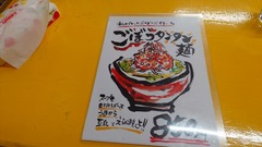 260329ごぼうタンタン麺 (10)