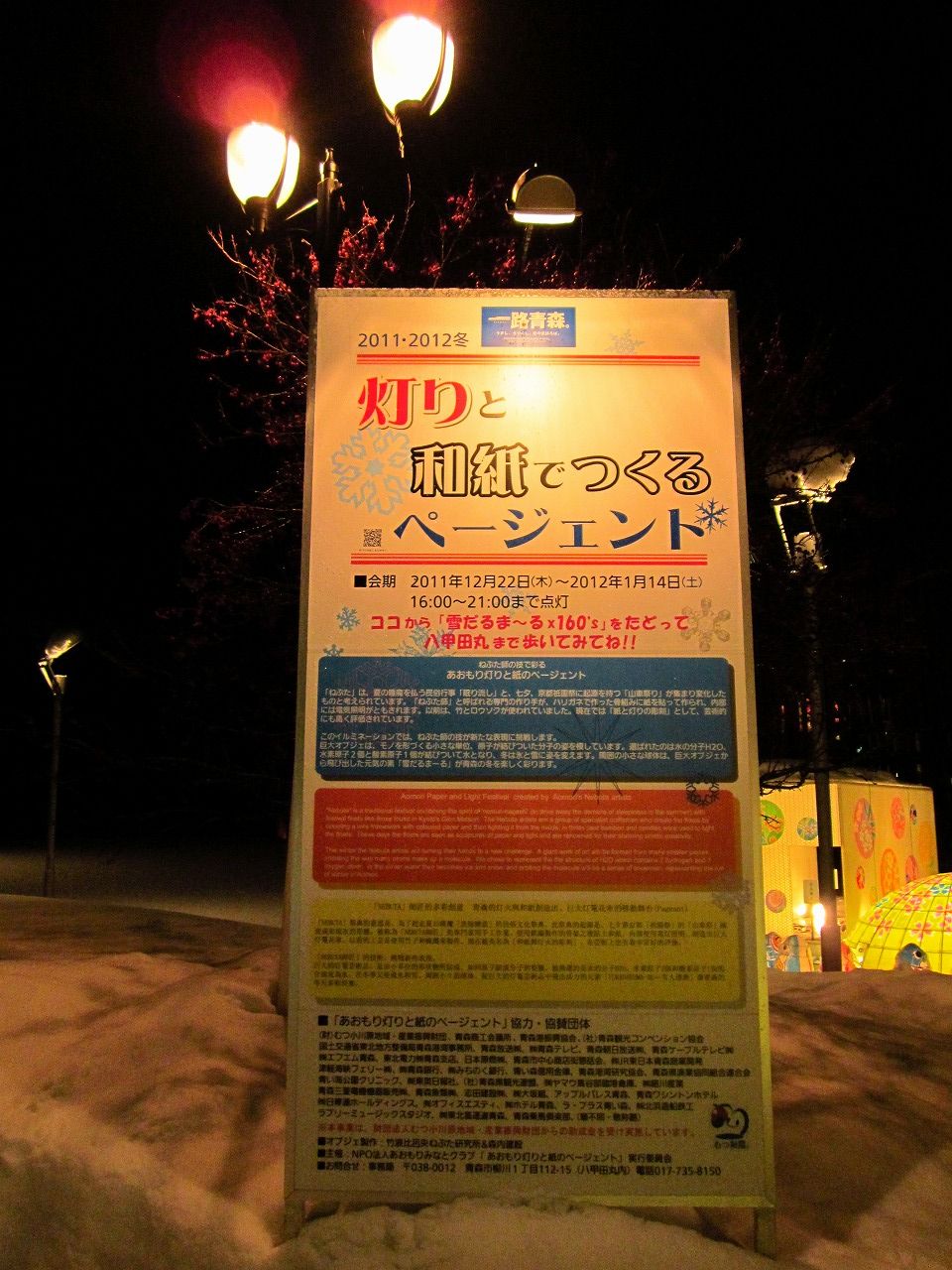 あおもり灯りと紙のページェント 青森市 こんざーぎのブログ あおもり灯りと紙のページェント 青森市 こんざーぎのブログ