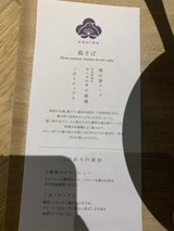 200127鶏そば (5)
