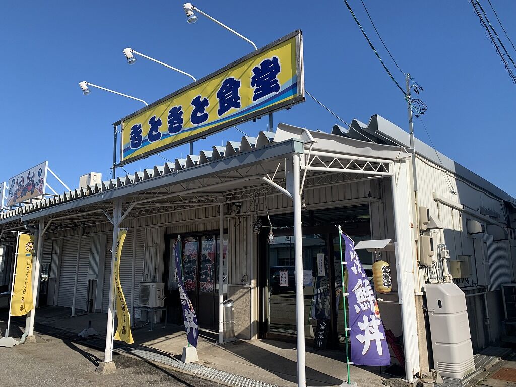 きときと食堂 富山県射水市 こんざーぎのブログ きときと食堂 富山県射水市 こんざーぎのブログ