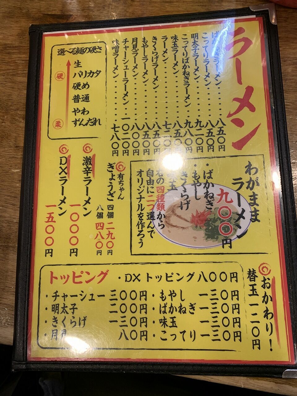 元祖長浜屋台ラーメン一心亭 八戸分店 八戸市 こんざーぎのブログ