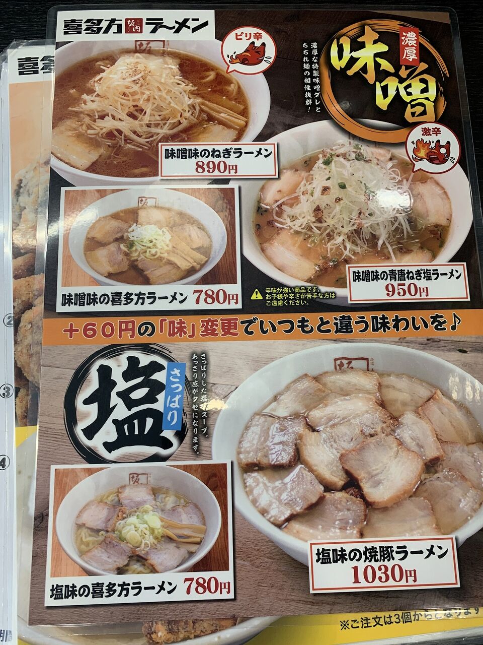 喜多方ラーメン坂内 水沢店 その4 岩手県奥州市 こんざーぎのブログ