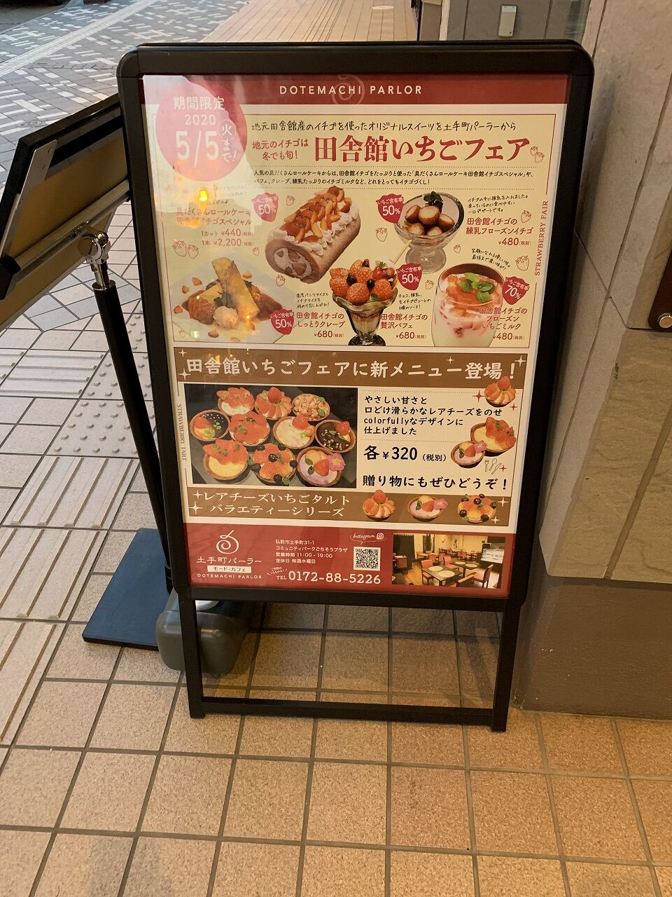 土手町パーラー 弘前市 こんざーぎのブログ