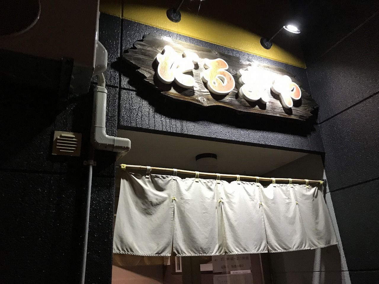 ラーメンだるまや その3 弘前市 こんざーぎのブログ